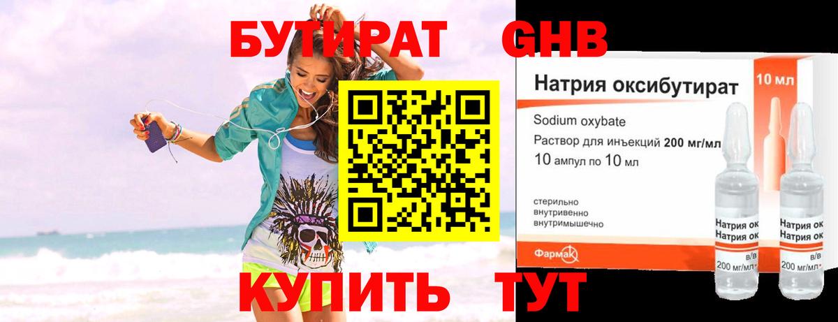 БУТИРАТ BDO 33% Россия