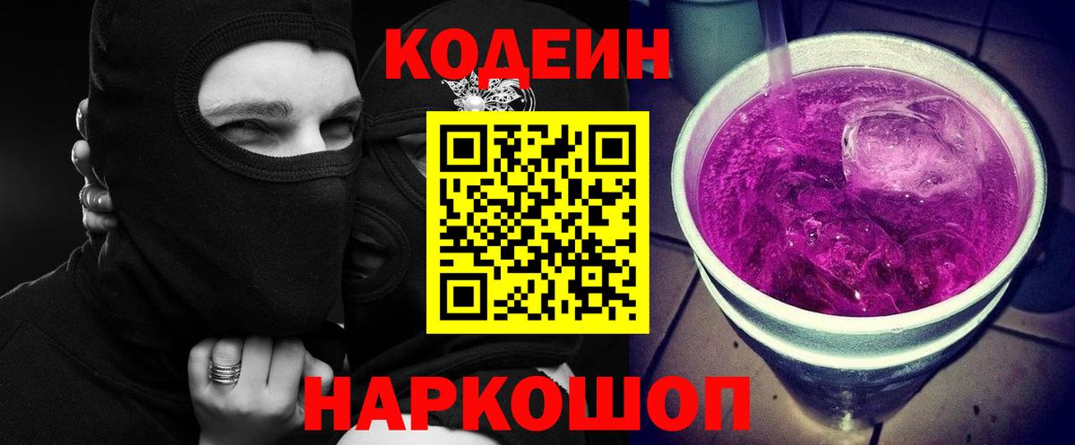 Россия  Кодеин напиток Lean (лин)  Вход с VPN 