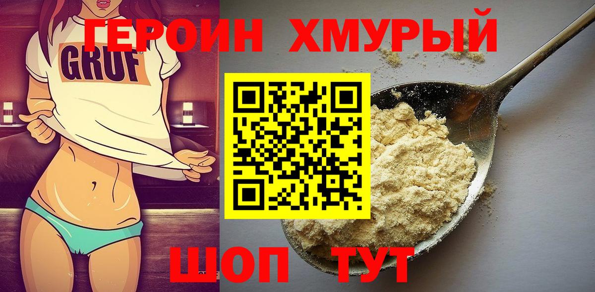 Героин  Вход с VPN  Россия  ГЕРОИН афганец 