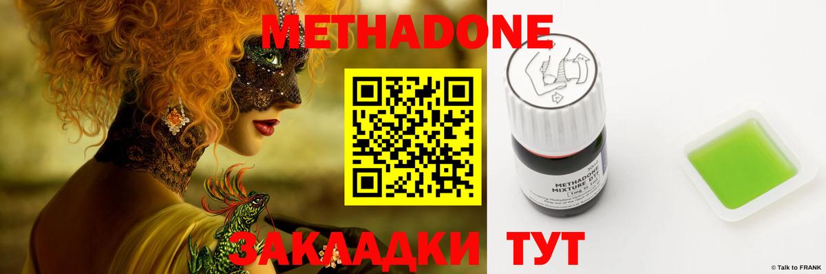 Россия  Метадон VHQ  Вход с VPN  МЕТАДОН methadone 