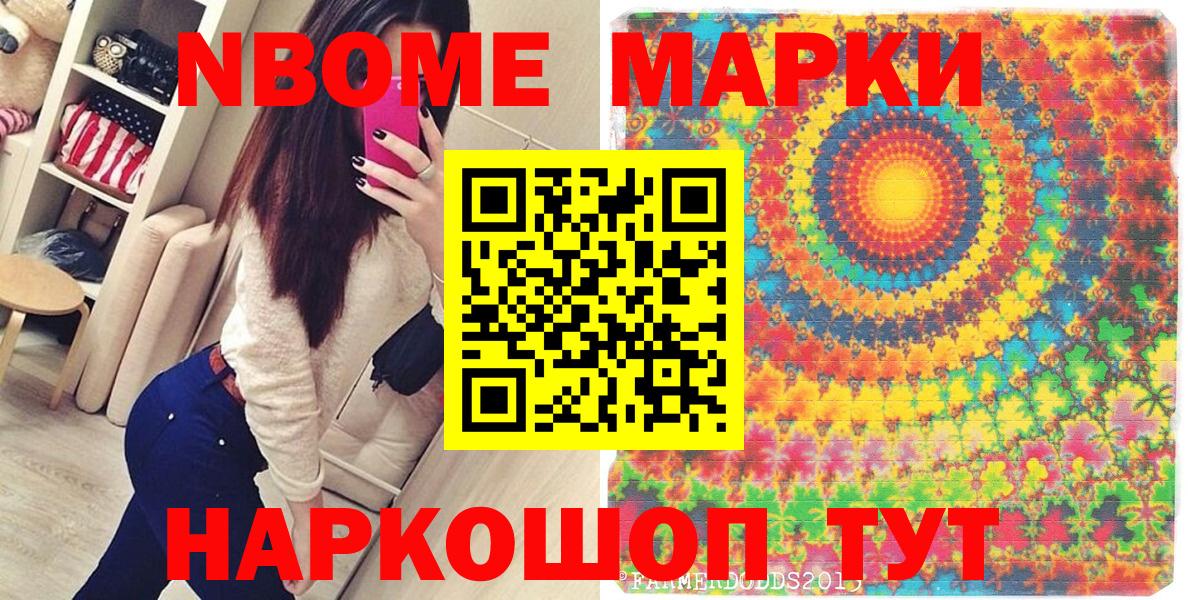 Марки NBOMe 1,5мг Россия